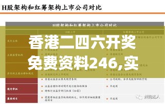 香港二四六开奖免费资料246,实地验证策略具体_可靠版OUT13.37