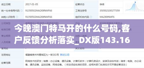 今晚澳门特马开的什么号码,客户反馈分析落实_DX版143.162-1