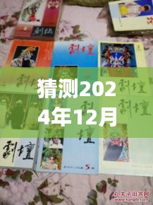 探寻未来剧坛瑰宝，2024年12月2日P0ng电视剧猜想之旅开启心灵与自然的美景探寻之旅
