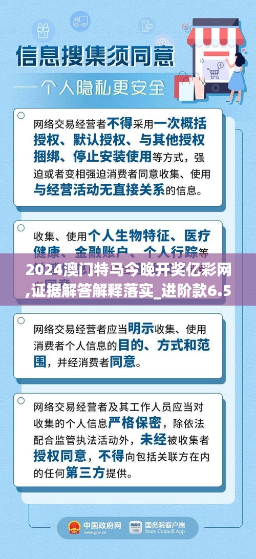 2024澳门特马今晚开奖亿彩网,证据解答解释落实_进阶款6.515