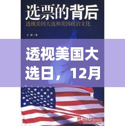 美国大选日实时直播
