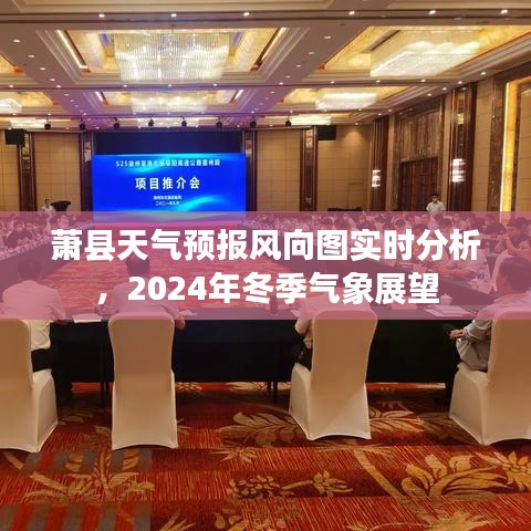 冬季气象展望