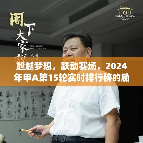 热血励志篇章