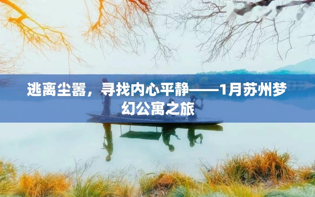 逃离喧嚣