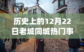 12月22日回顾