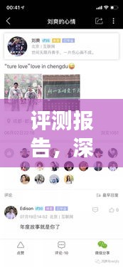 深度评测报告