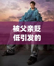 飞来横祸 第3页