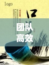 团队高效标语：团队霸气标语 