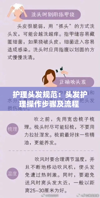 护理头发规范：头发护理操作步骤及流程 