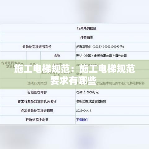 施工电梯规范：施工电梯规范要求有哪些 