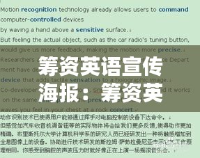 筹资英语宣传海报：筹资英语单词怎么写 