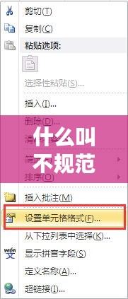 什么叫不规范的表格填写：出现不规范的原因 