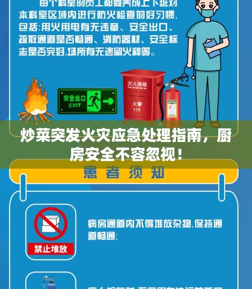 炒菜突发火灾应急处理指南,厨房安全不容忽视!
