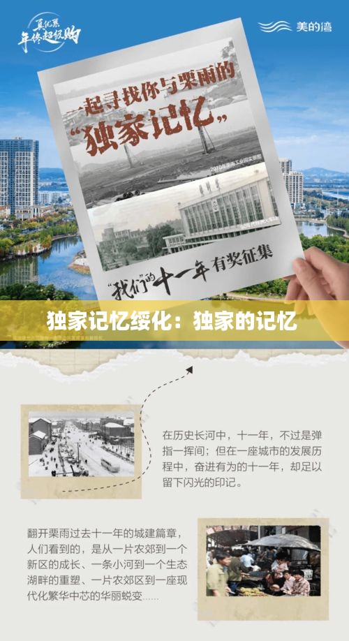 独家记忆绥化：独家的记忆 