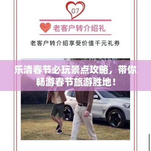 乐清春节必玩景点攻略,带你畅游春节旅游胜地!