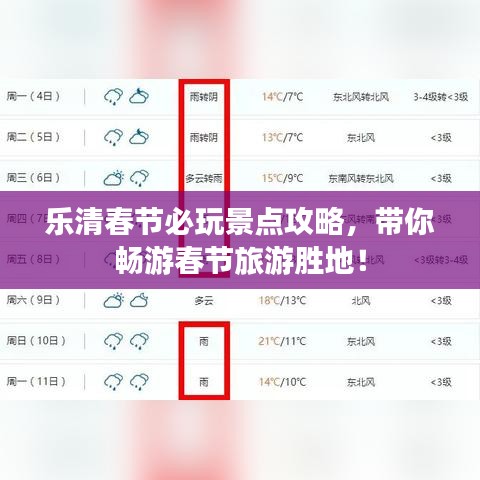 乐清春节必玩景点攻略,带你畅游春节旅游胜地!