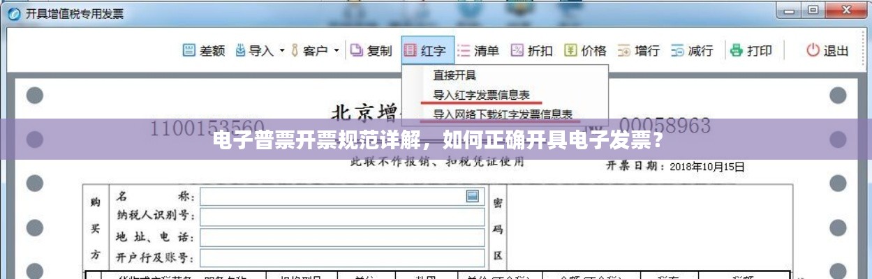 电子普票开票规范详解，如何正确开具电子发票？