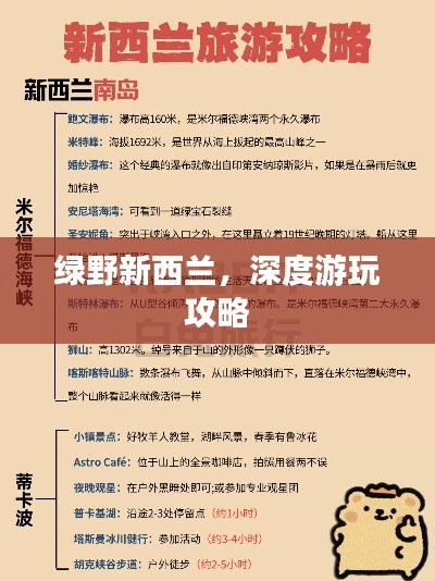 绿野新西兰，深度游玩攻略