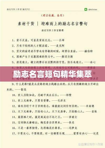 励志名言短句精华集萃