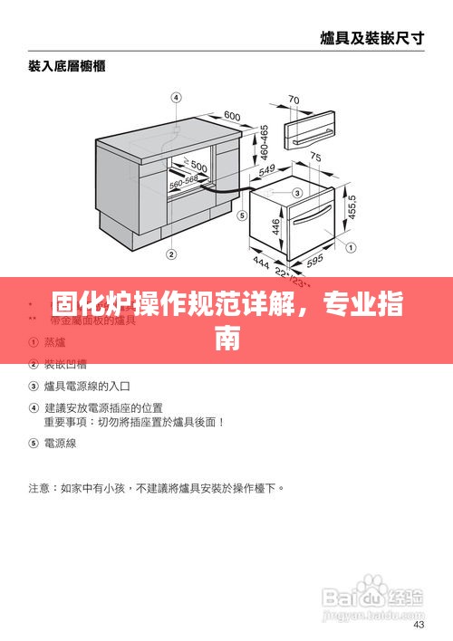 固化炉操作规范详解，专业指南